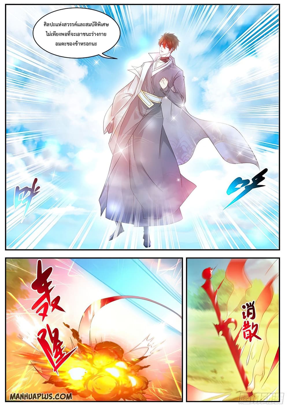 Rebirth Of the Urban Immortal Cultivator page 2