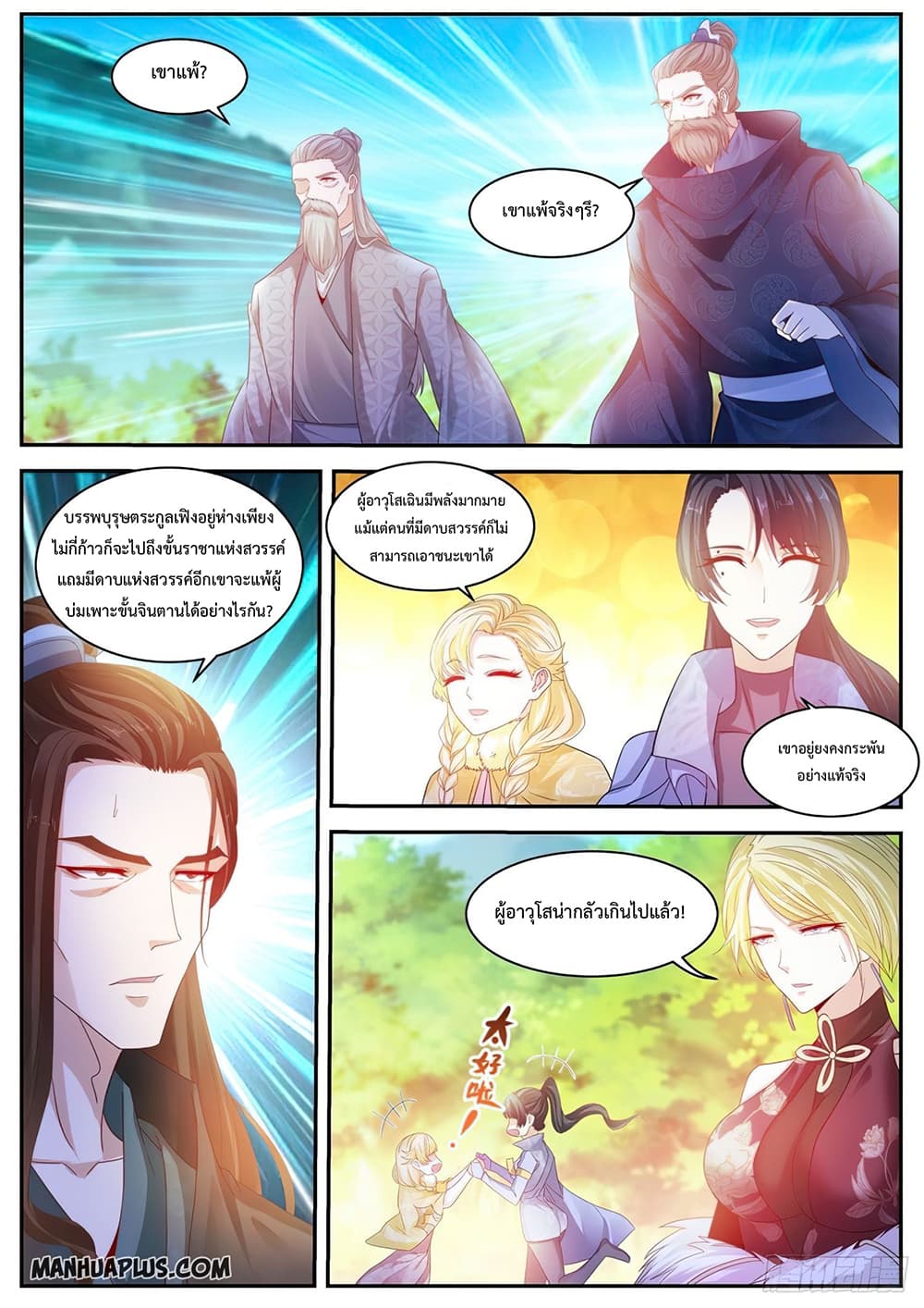 Rebirth Of the Urban Immortal Cultivator page 3