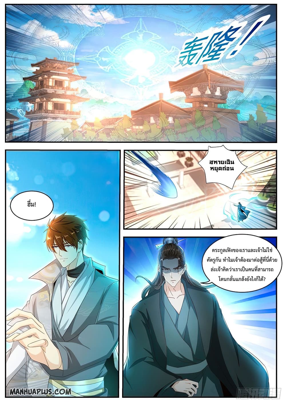 Rebirth Of the Urban Immortal Cultivator page 8