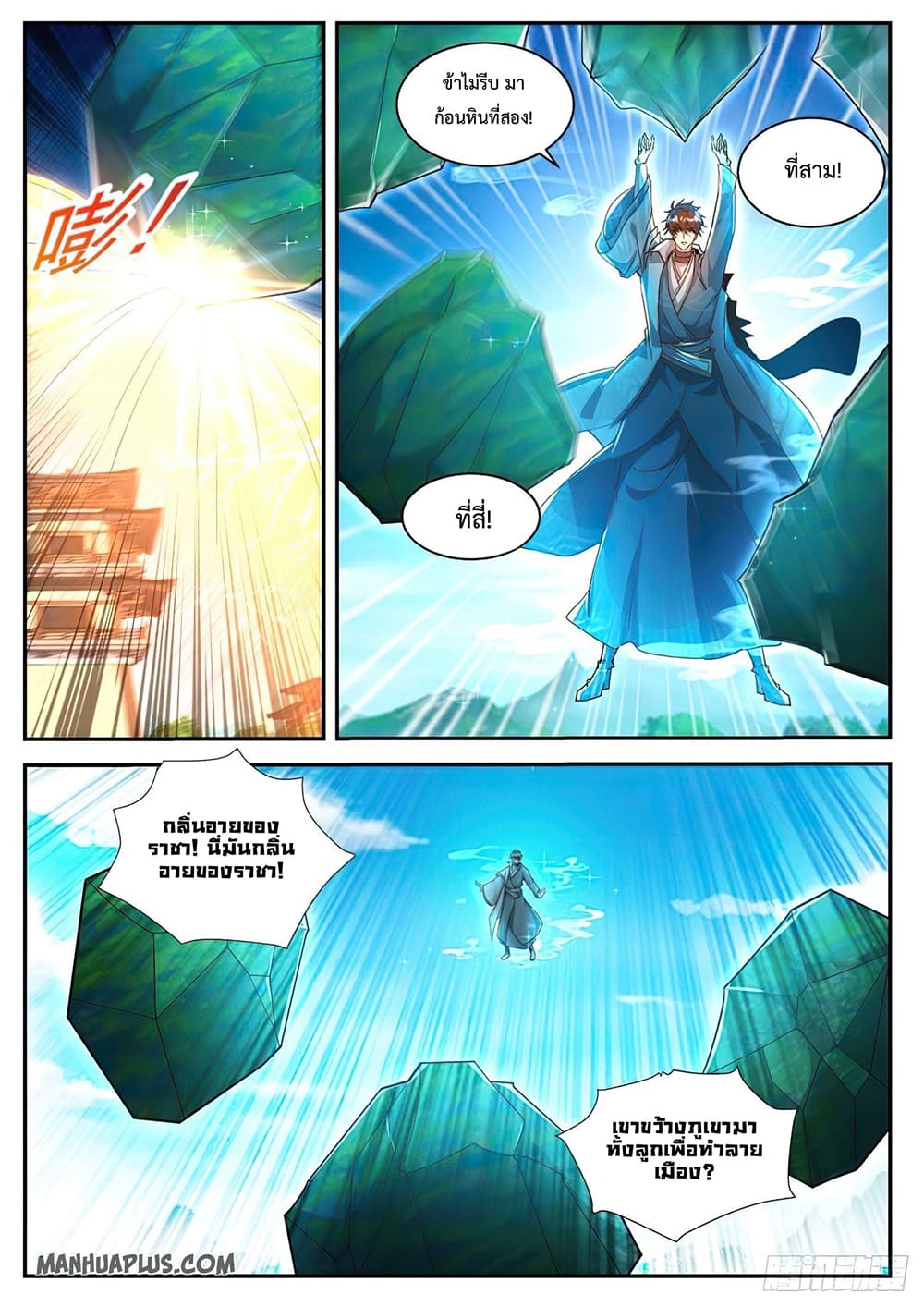 Rebirth Of the Urban Immortal Cultivator page 3