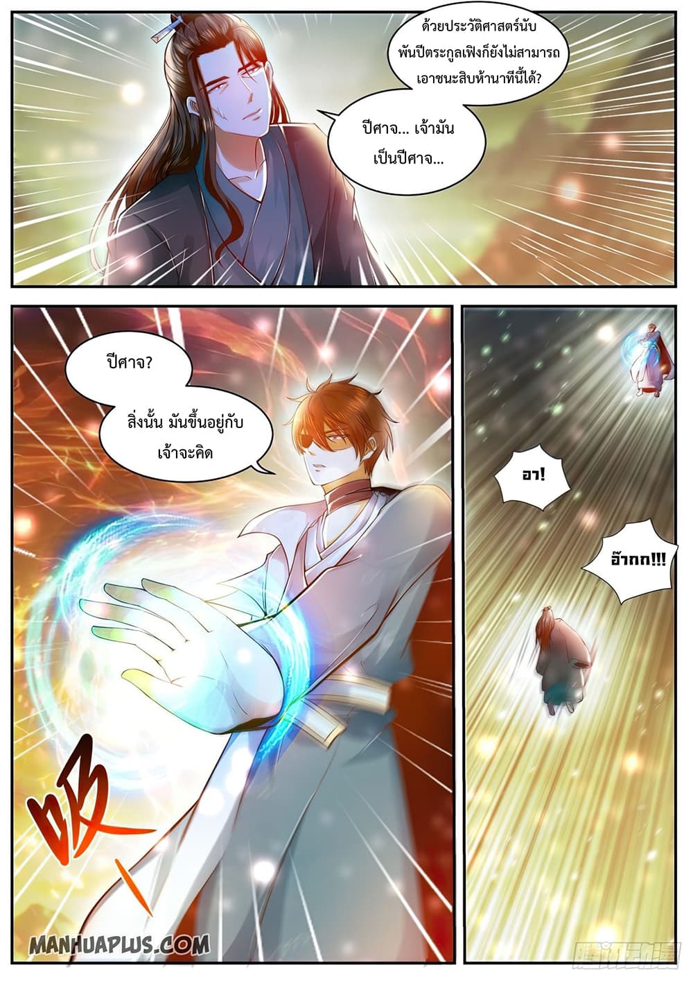 Rebirth Of the Urban Immortal Cultivator page 1