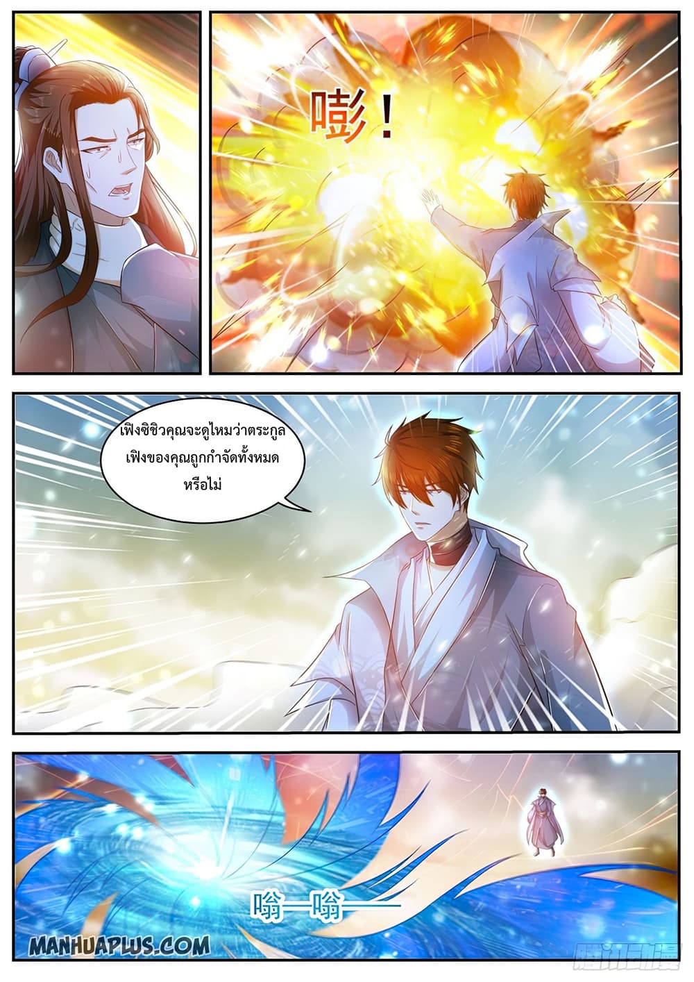 Rebirth Of the Urban Immortal Cultivator page 2