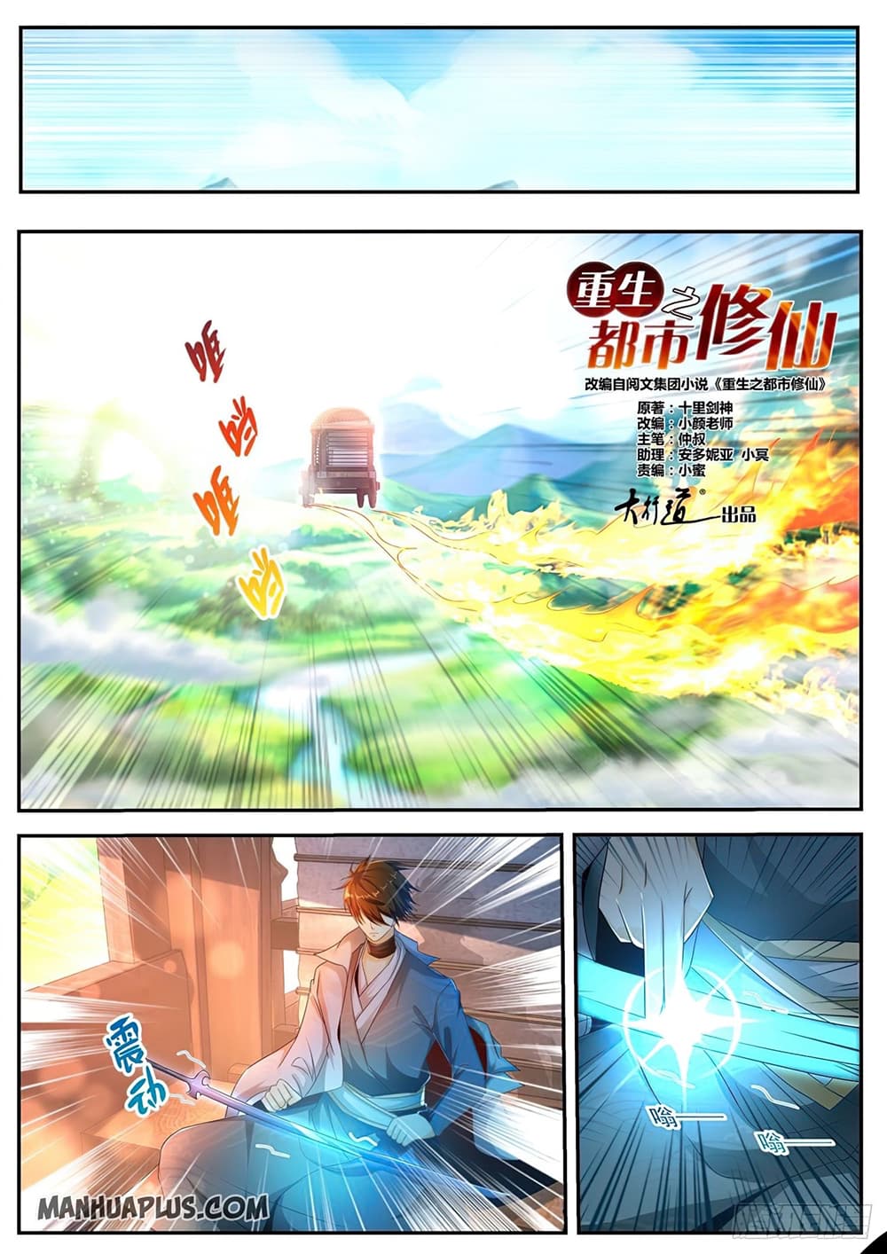 Rebirth Of the Urban Immortal Cultivator page 6