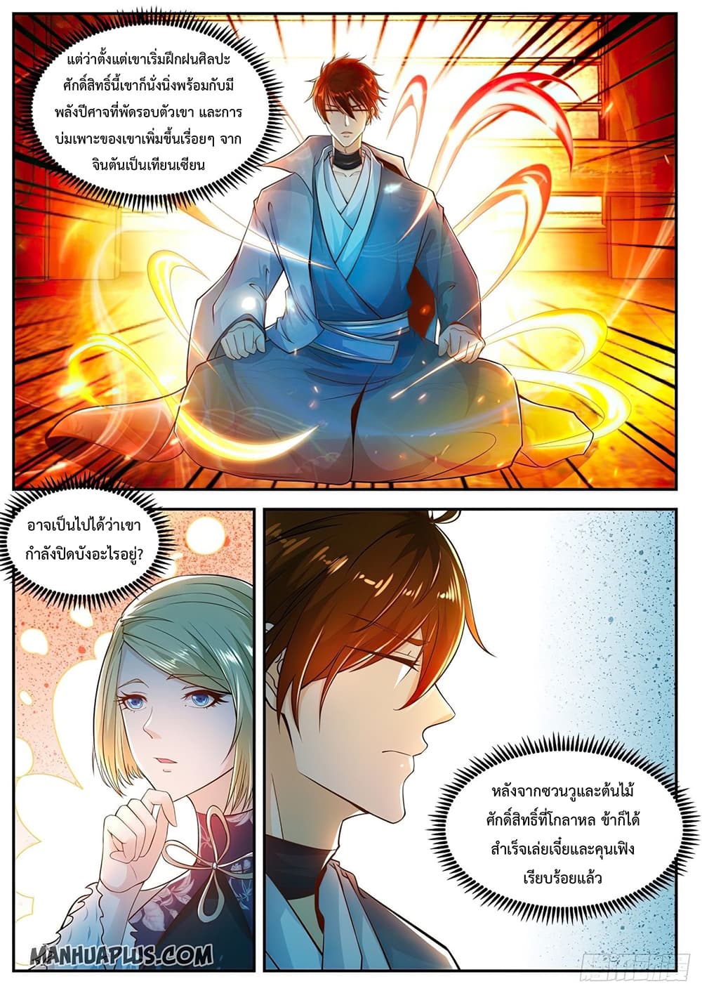 Rebirth Of the Urban Immortal Cultivator page 2