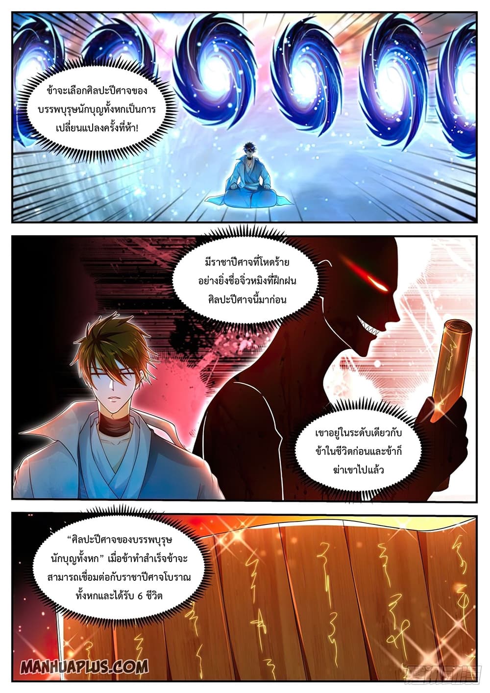 Rebirth Of the Urban Immortal Cultivator page 3