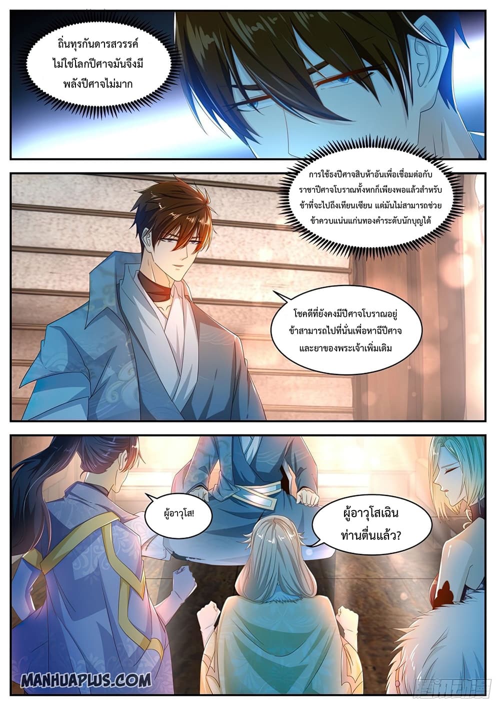 Rebirth Of the Urban Immortal Cultivator page 4