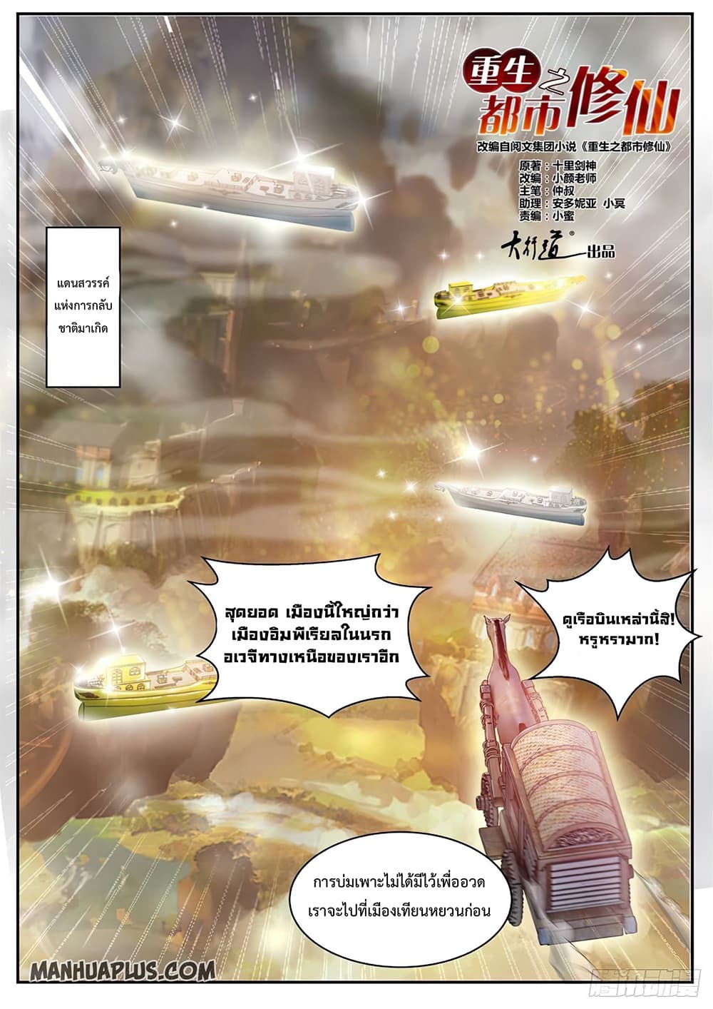 Rebirth Of the Urban Immortal Cultivator page 6