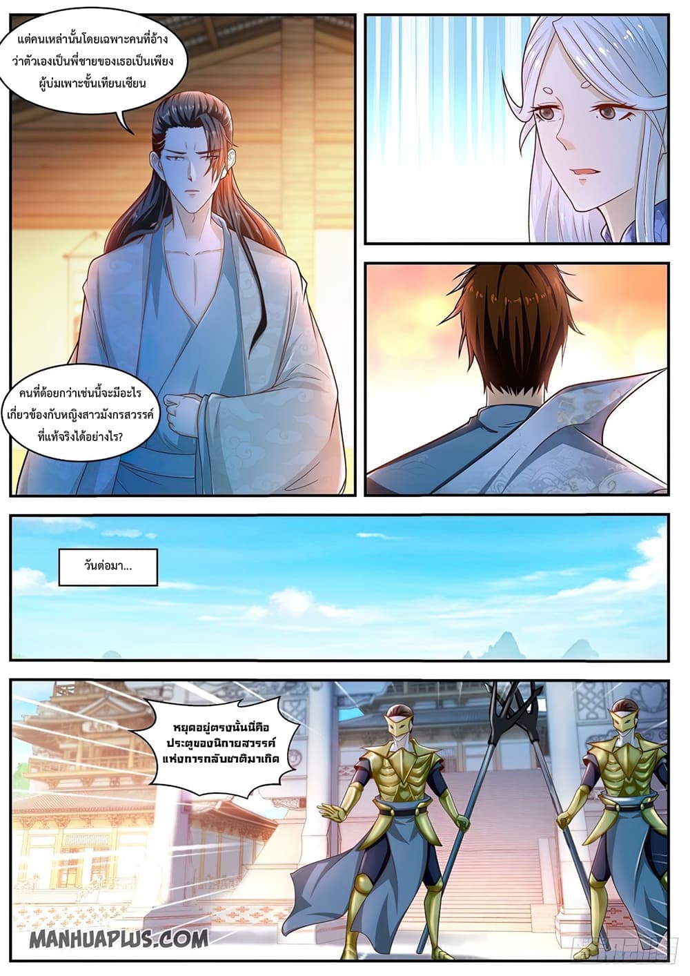 Rebirth Of the Urban Immortal Cultivator page 2