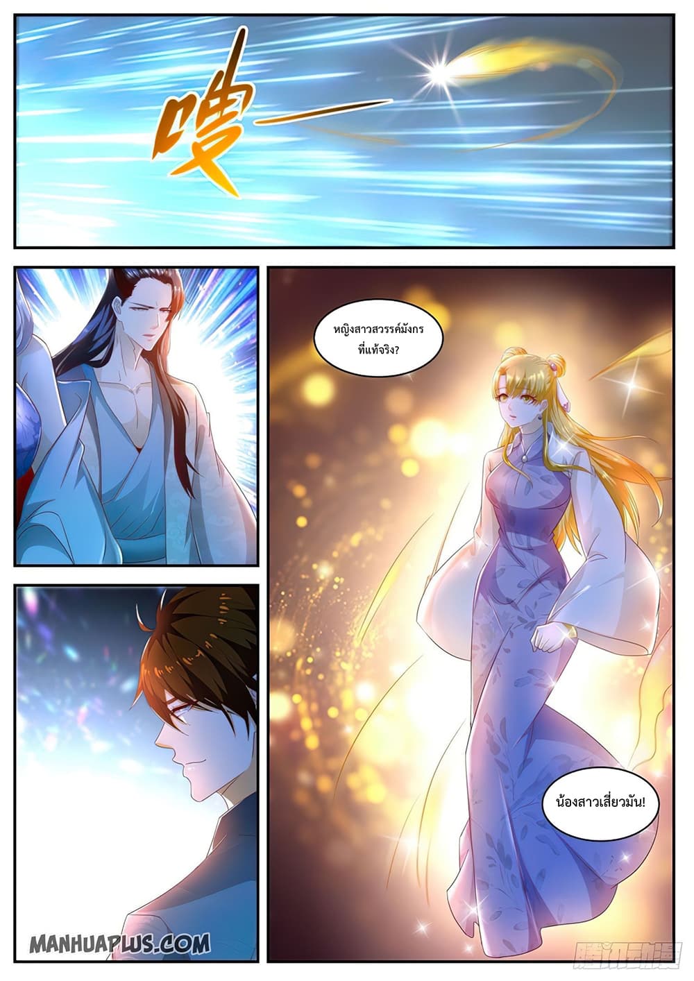 Rebirth Of the Urban Immortal Cultivator page 5