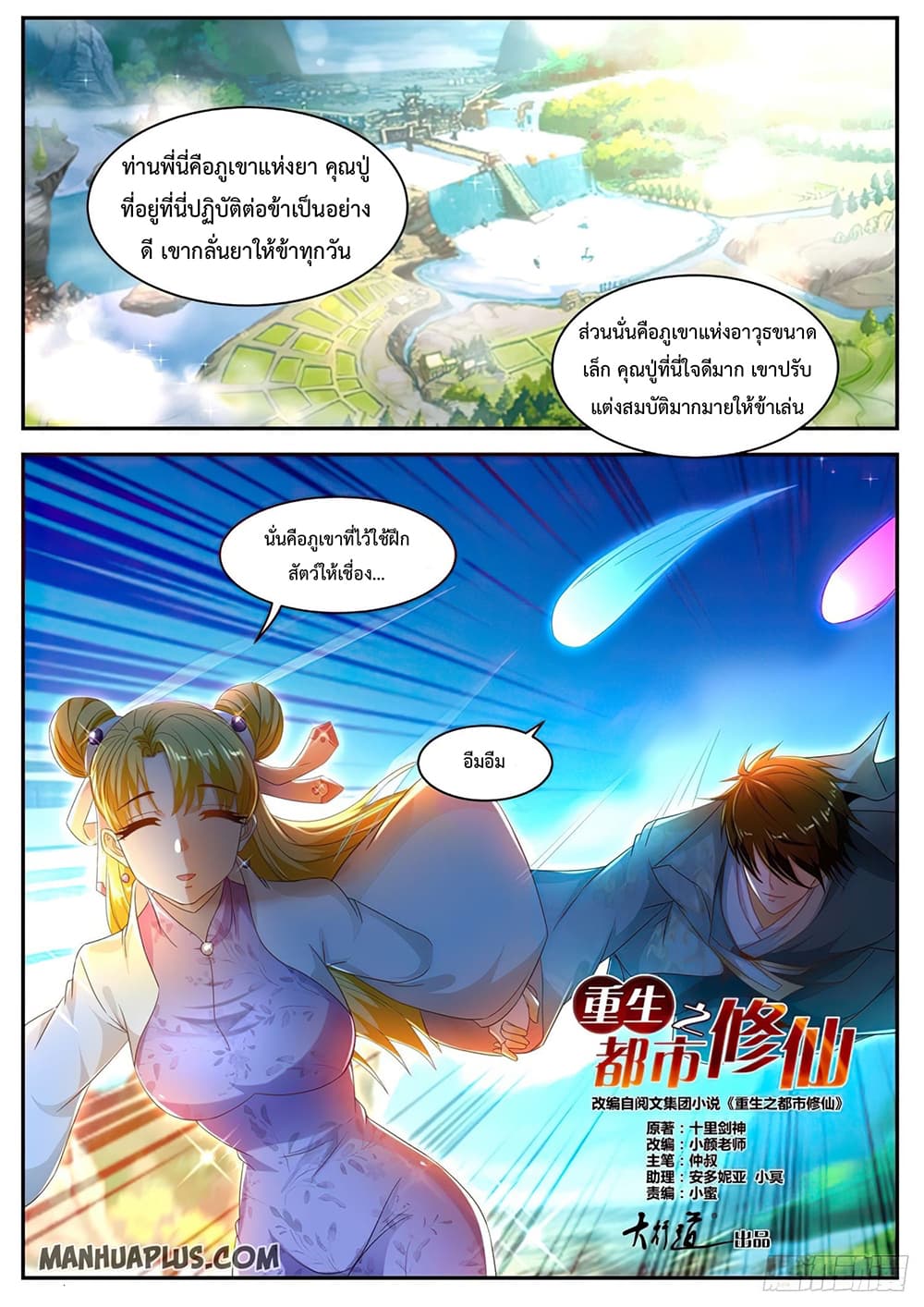 Rebirth Of the Urban Immortal Cultivator page 10