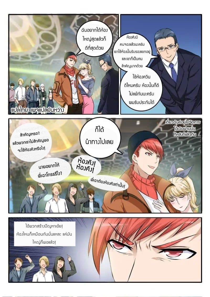 Rebirth Of the Urban Immortal Cultivator page 3