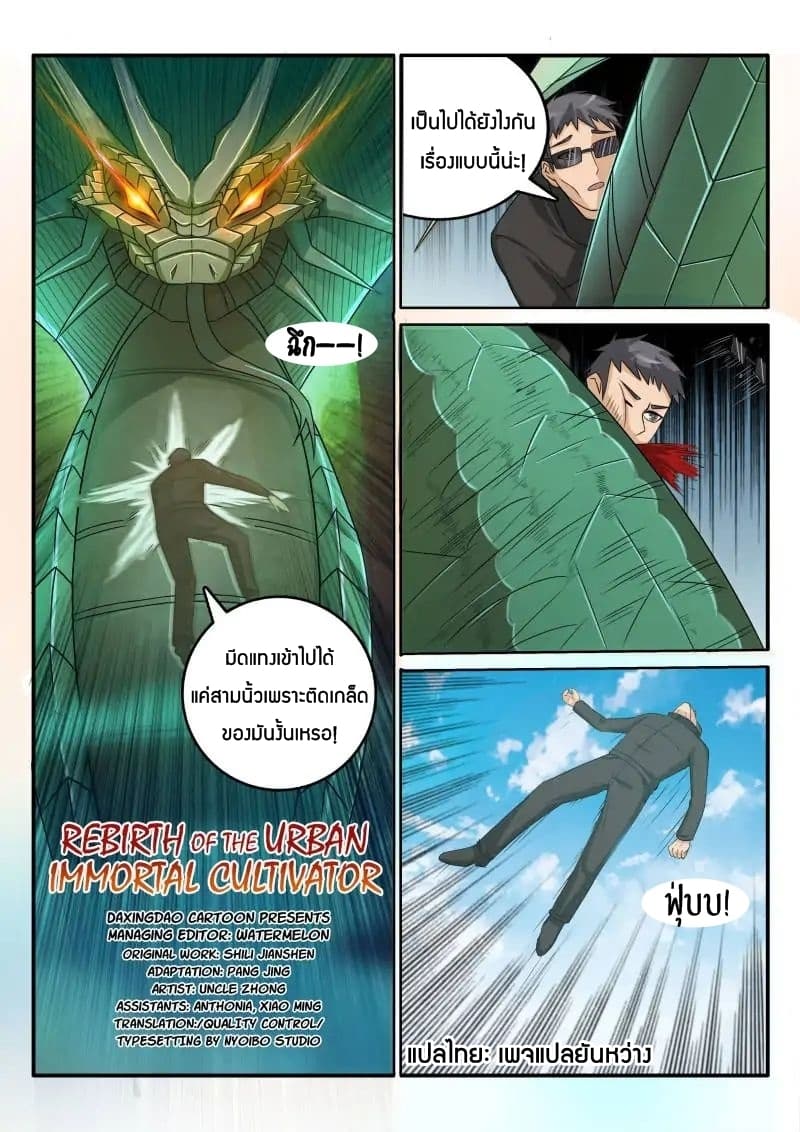 Rebirth Of the Urban Immortal Cultivator page 3