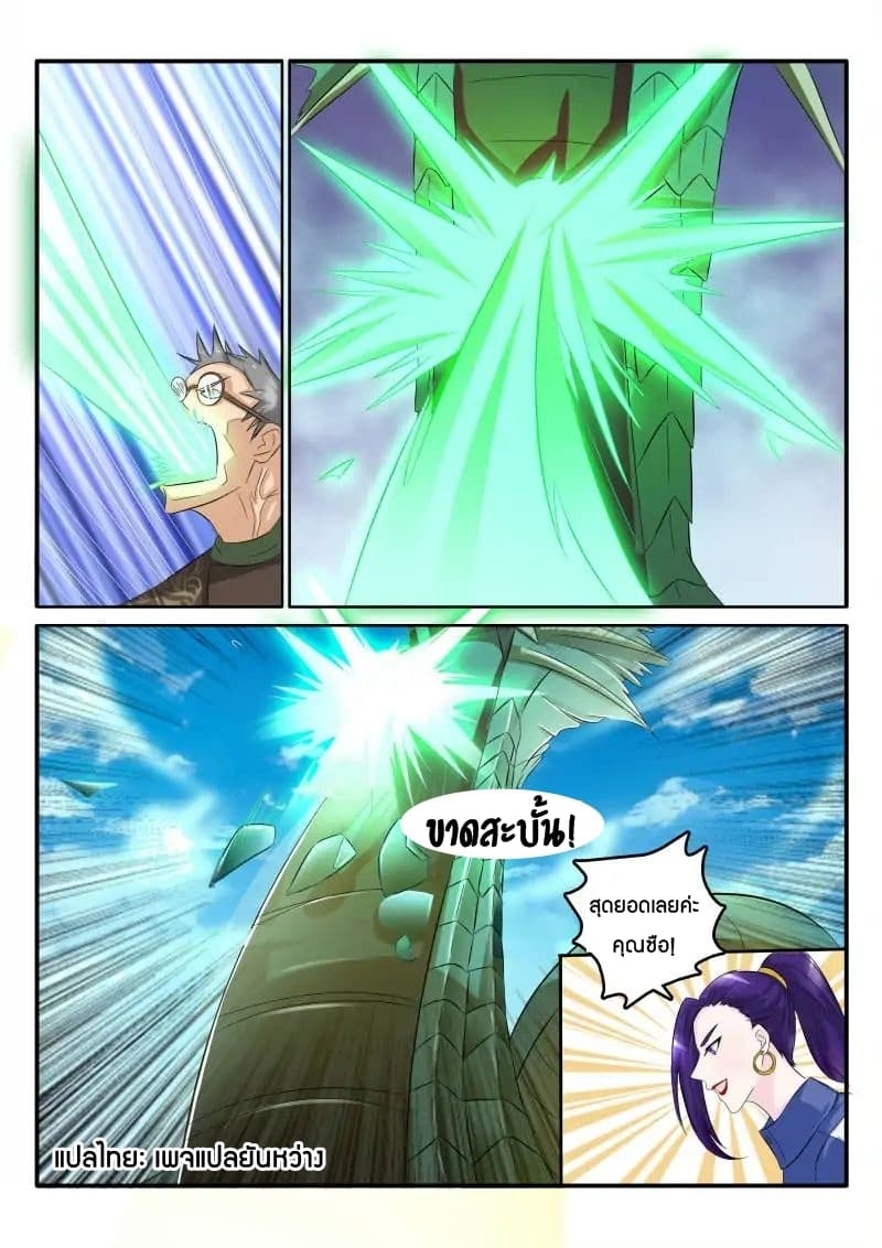 Rebirth Of the Urban Immortal Cultivator page 5