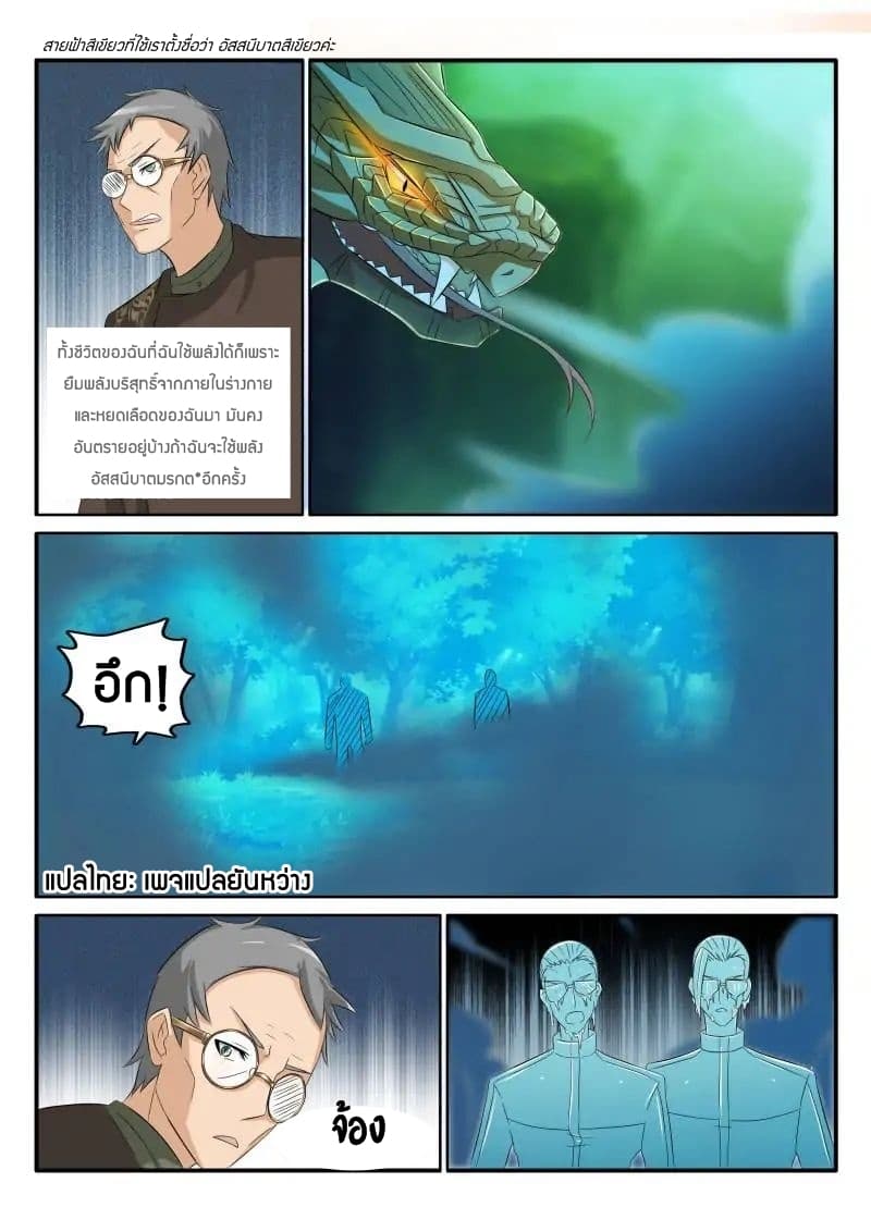 Rebirth Of the Urban Immortal Cultivator page 6