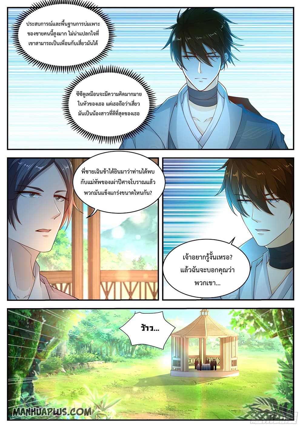Rebirth Of the Urban Immortal Cultivator page 3