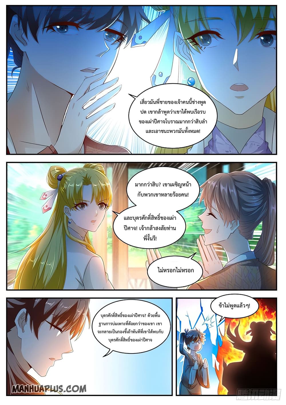 Rebirth Of the Urban Immortal Cultivator page 4