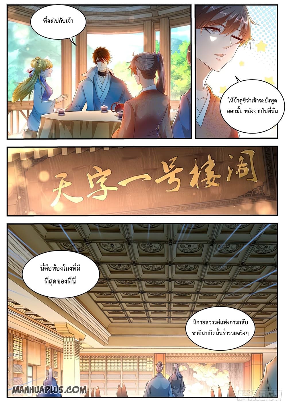 Rebirth Of the Urban Immortal Cultivator page 6