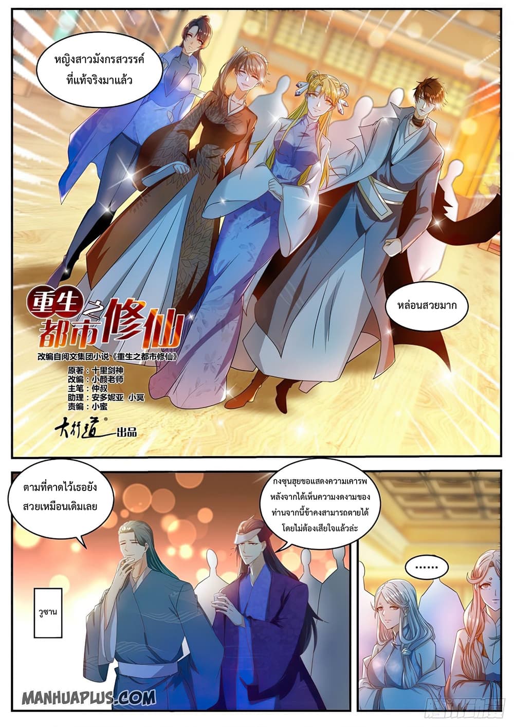 Rebirth Of the Urban Immortal Cultivator page 7