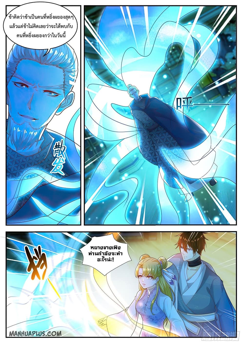 Rebirth Of the Urban Immortal Cultivator page 2
