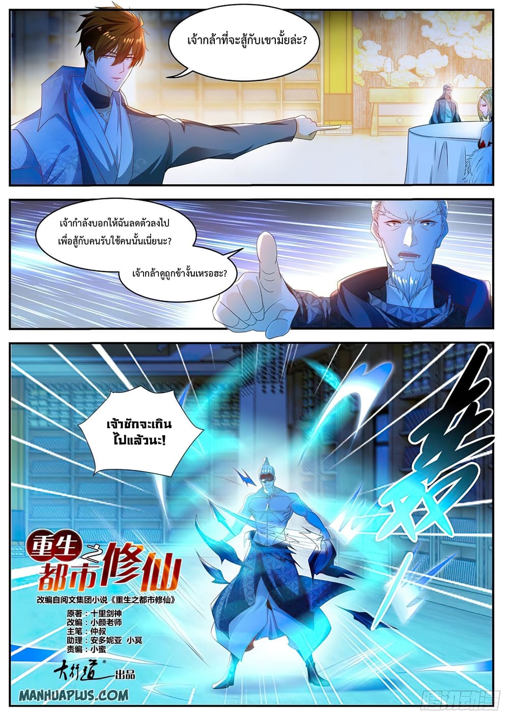 Rebirth Of the Urban Immortal Cultivator page 5