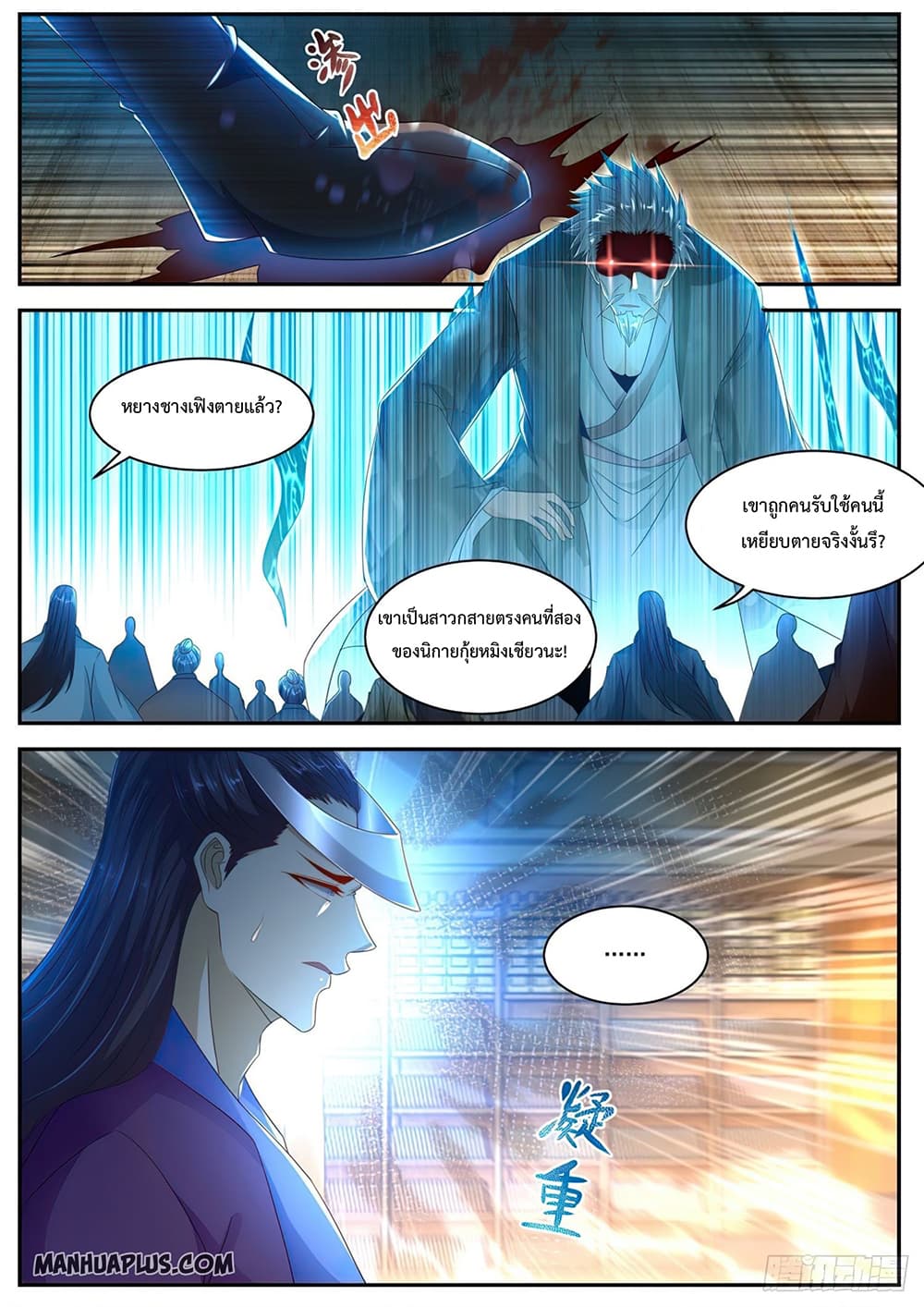 Rebirth Of the Urban Immortal Cultivator page 9
