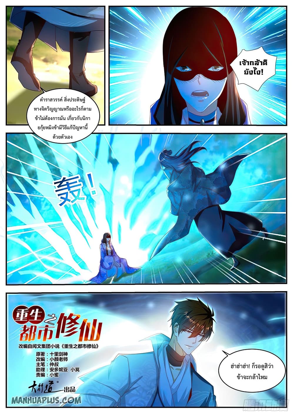 Rebirth Of the Urban Immortal Cultivator page 7