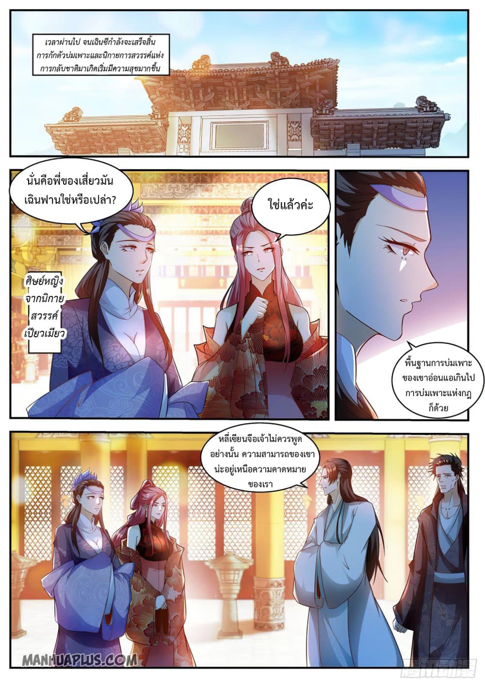 Rebirth Of the Urban Immortal Cultivator page 2