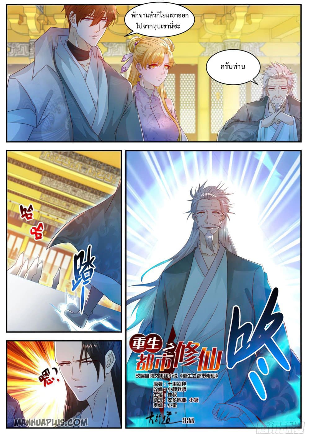 Rebirth Of the Urban Immortal Cultivator page 4