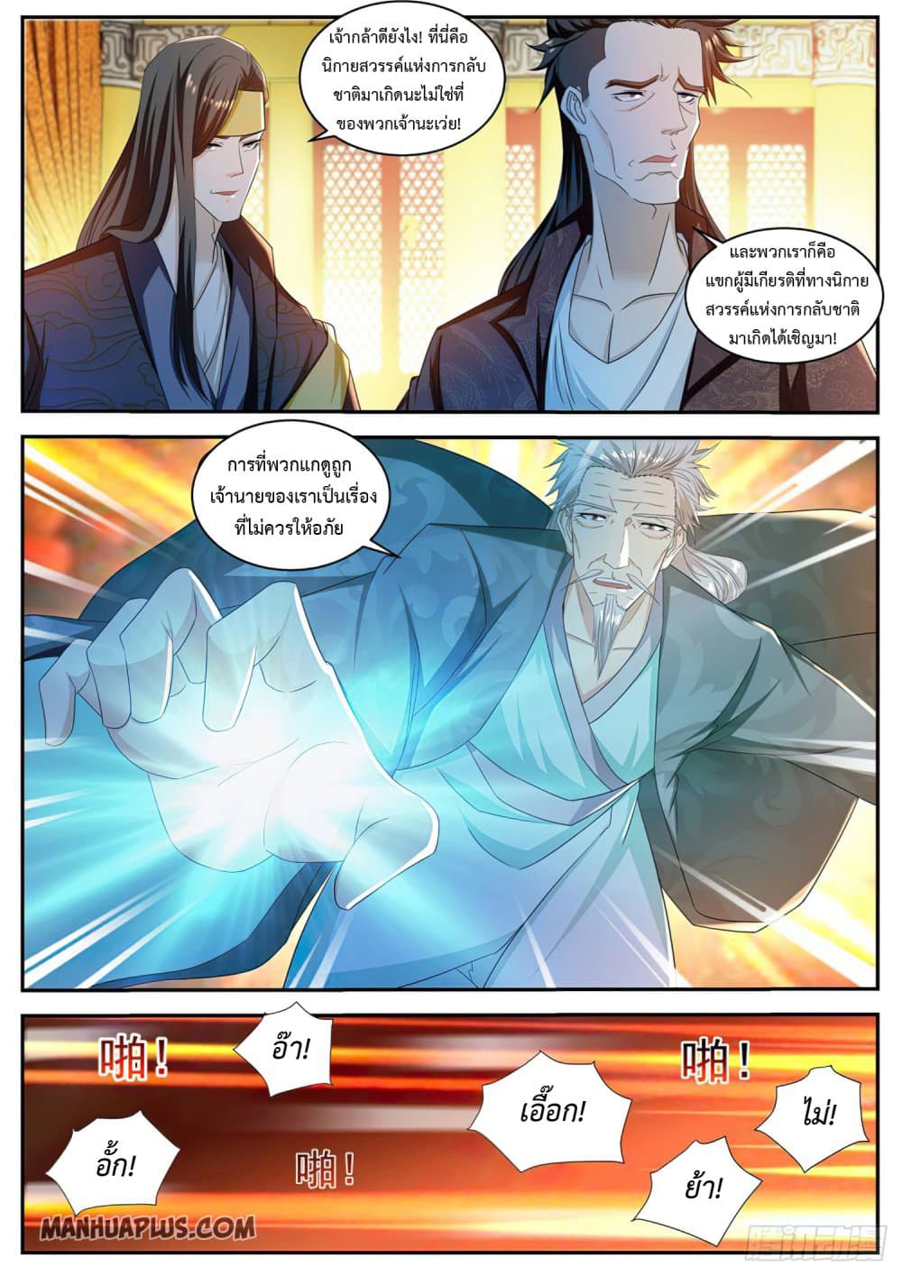 Rebirth Of the Urban Immortal Cultivator page 5