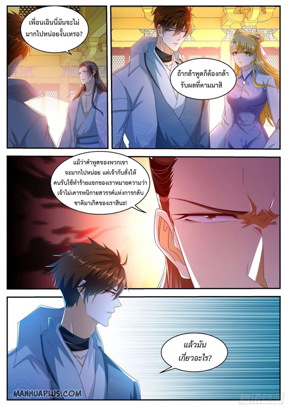 Rebirth Of the Urban Immortal Cultivator page 8