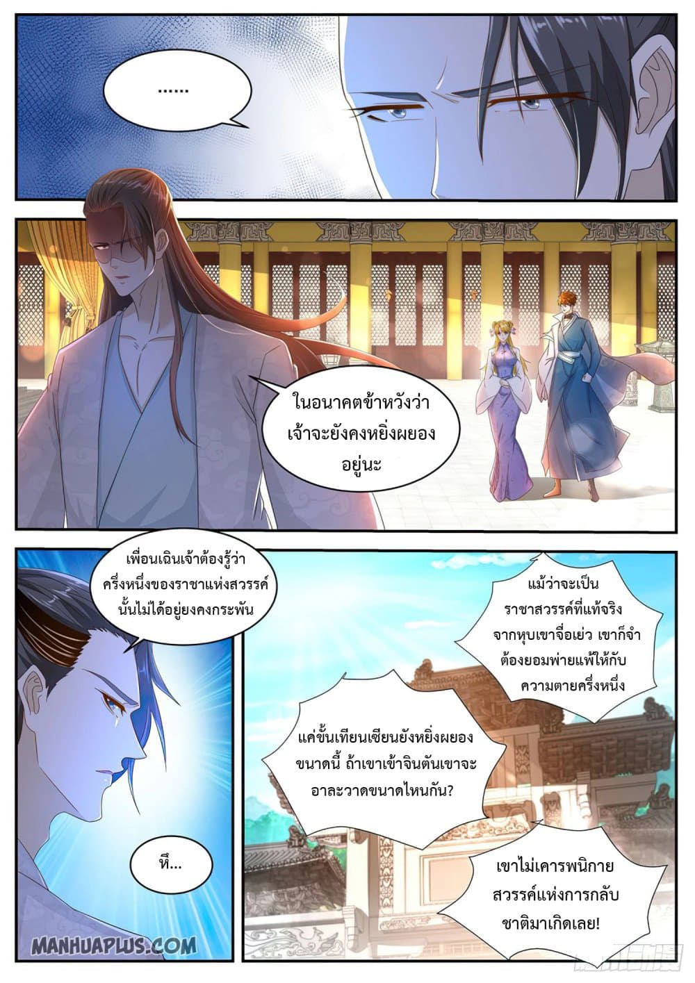 Rebirth Of the Urban Immortal Cultivator page 9