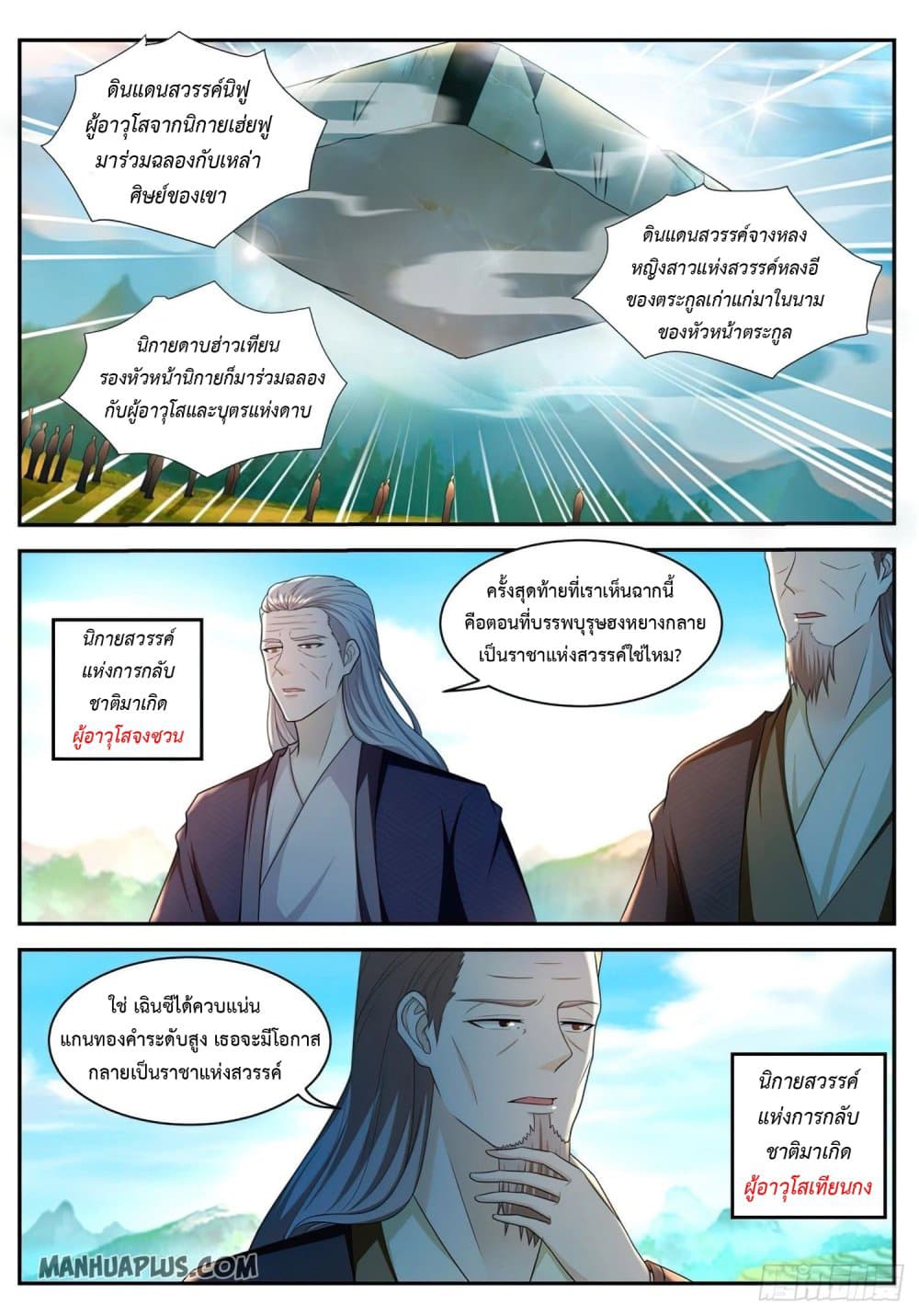 Rebirth Of the Urban Immortal Cultivator page 1