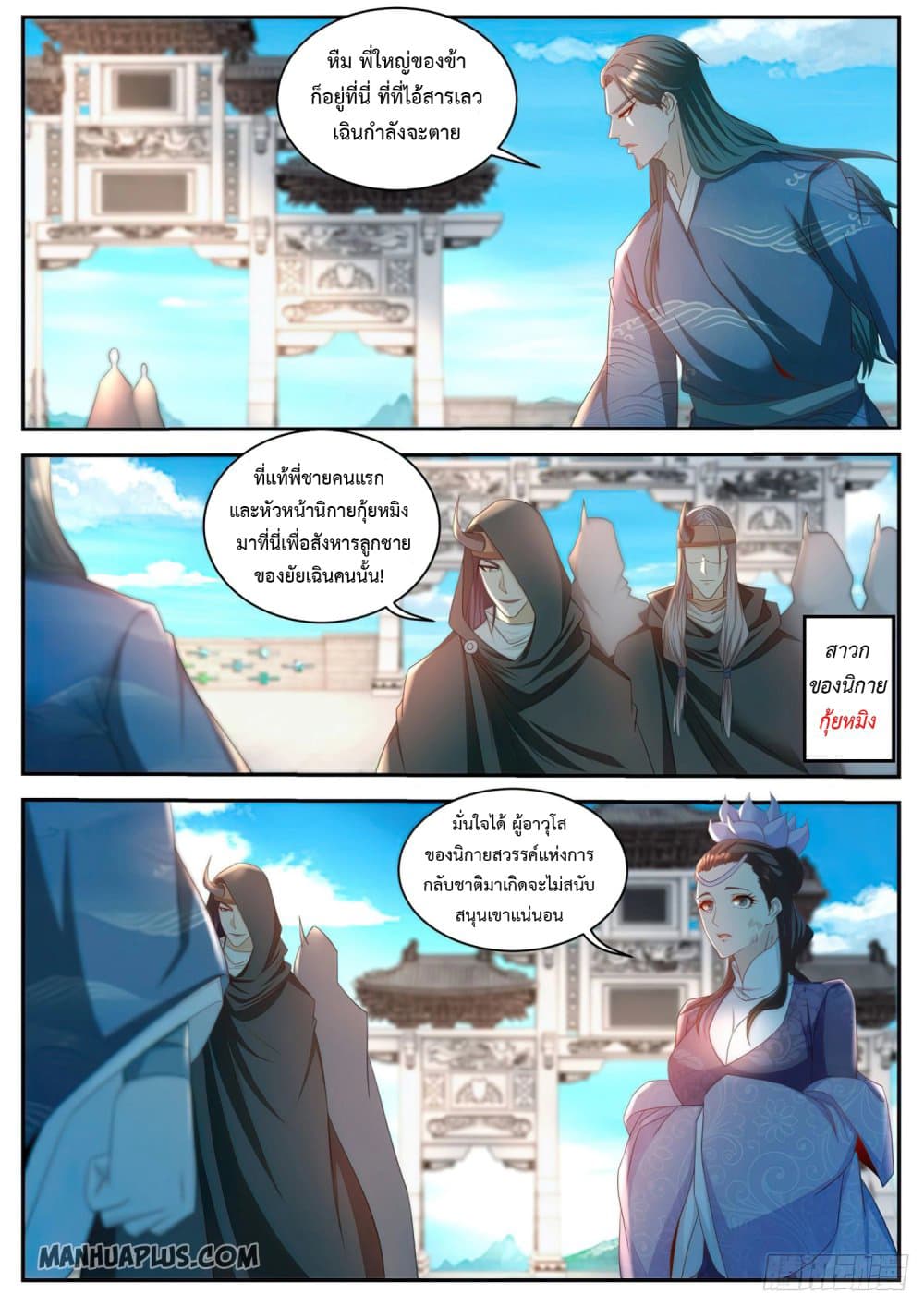 Rebirth Of the Urban Immortal Cultivator page 5