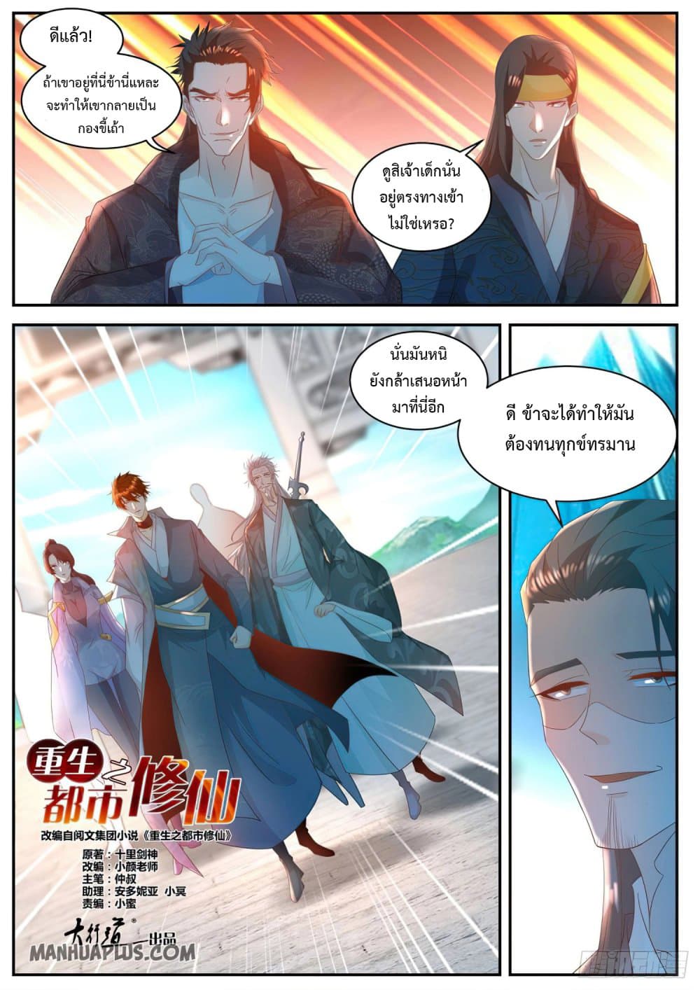 Rebirth Of the Urban Immortal Cultivator page 6