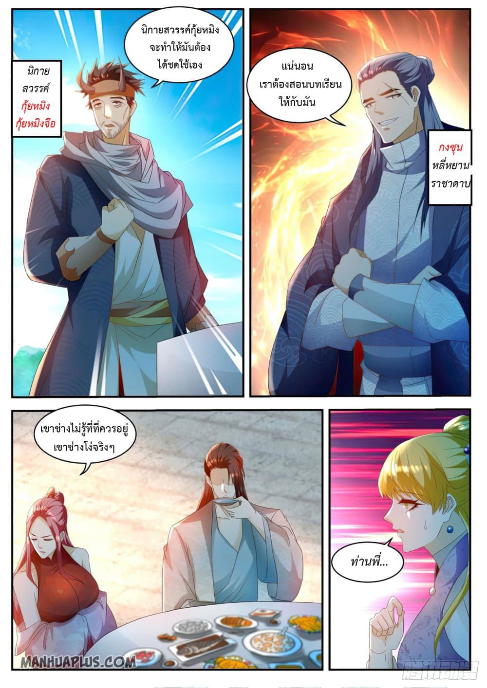 Rebirth Of the Urban Immortal Cultivator page 7