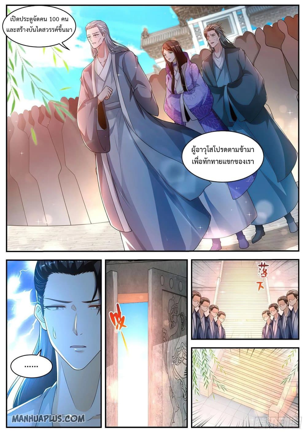 Rebirth Of the Urban Immortal Cultivator page 2