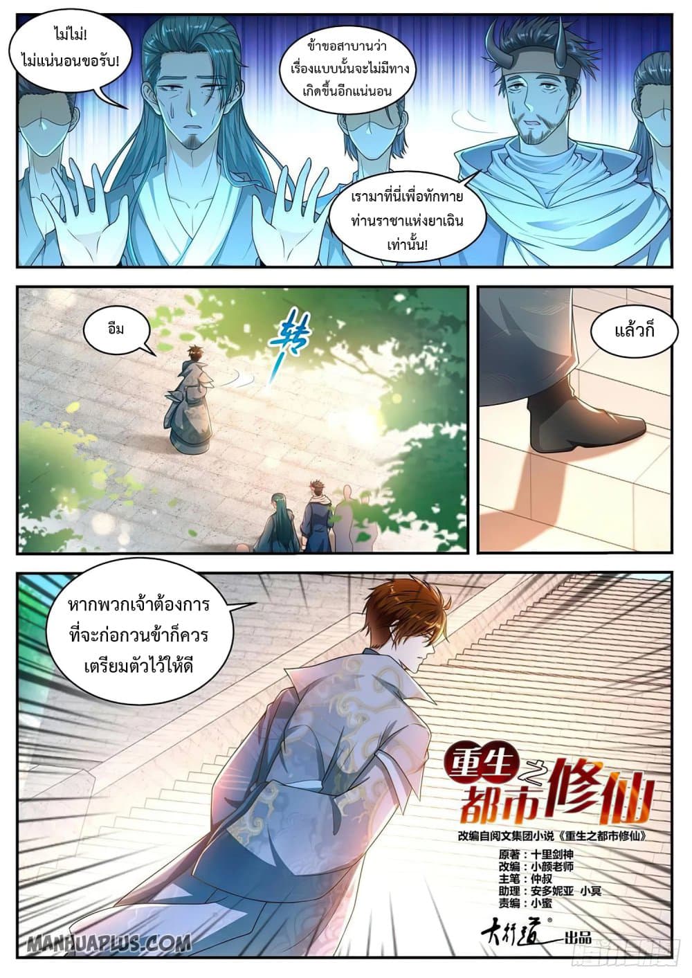 Rebirth Of the Urban Immortal Cultivator page 4