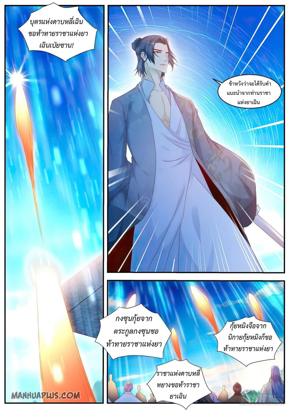 Rebirth Of the Urban Immortal Cultivator page 7