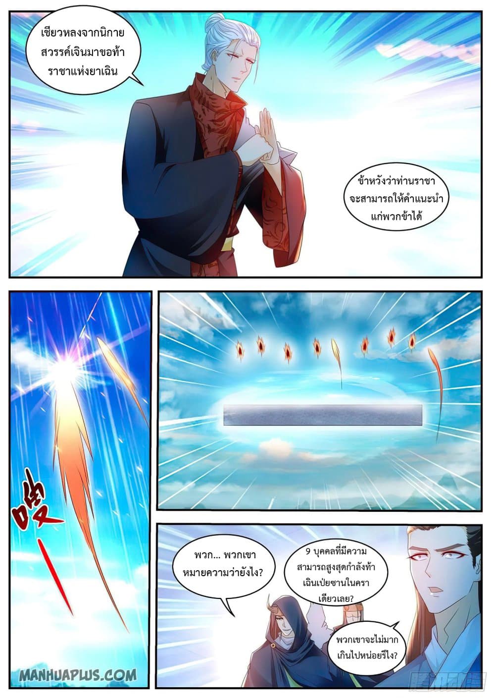 Rebirth Of the Urban Immortal Cultivator page 8