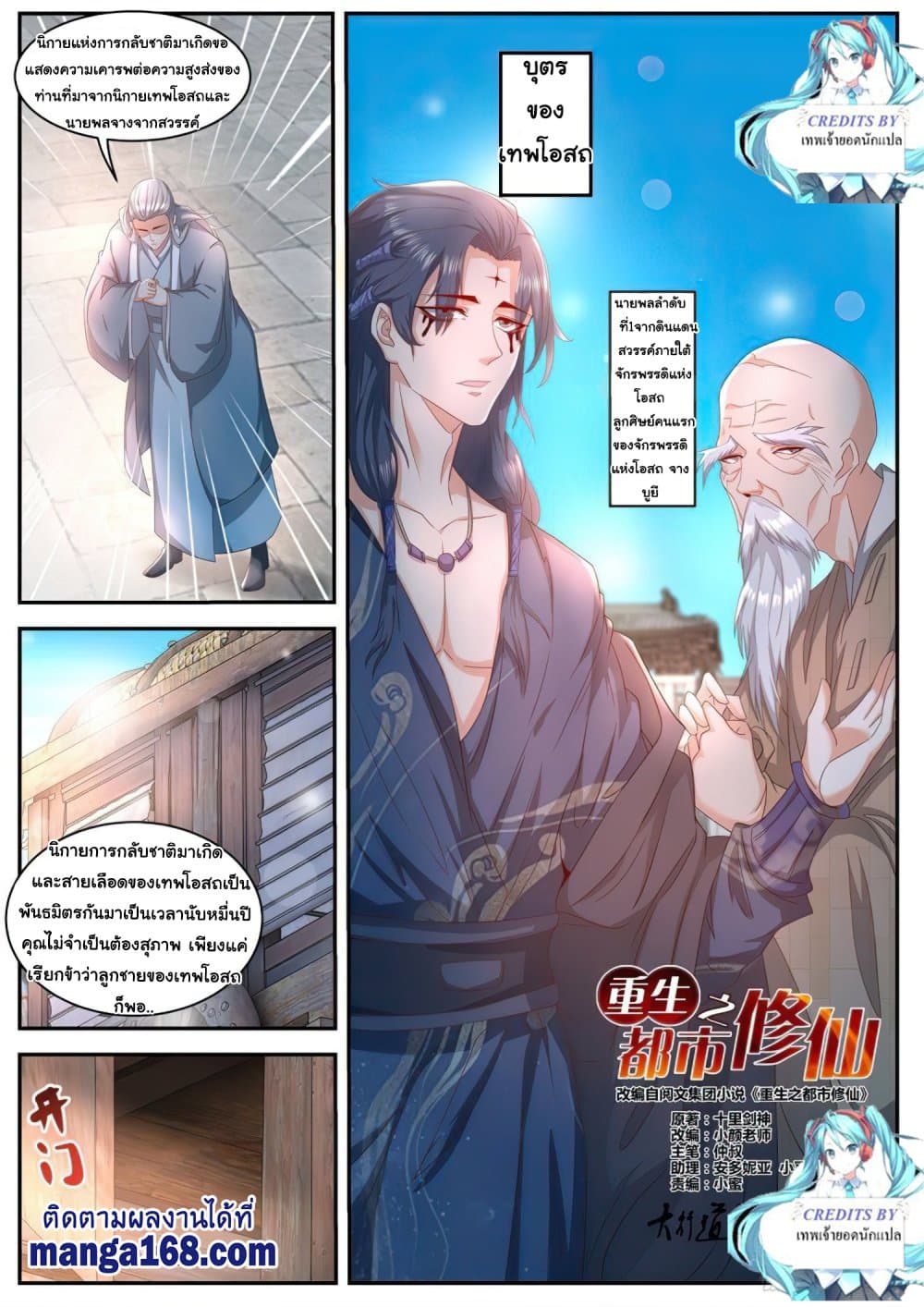 Rebirth Of the Urban Immortal Cultivator page 5