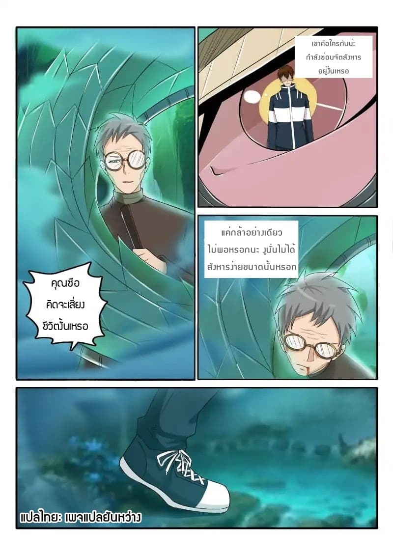 Rebirth Of the Urban Immortal Cultivator page 1