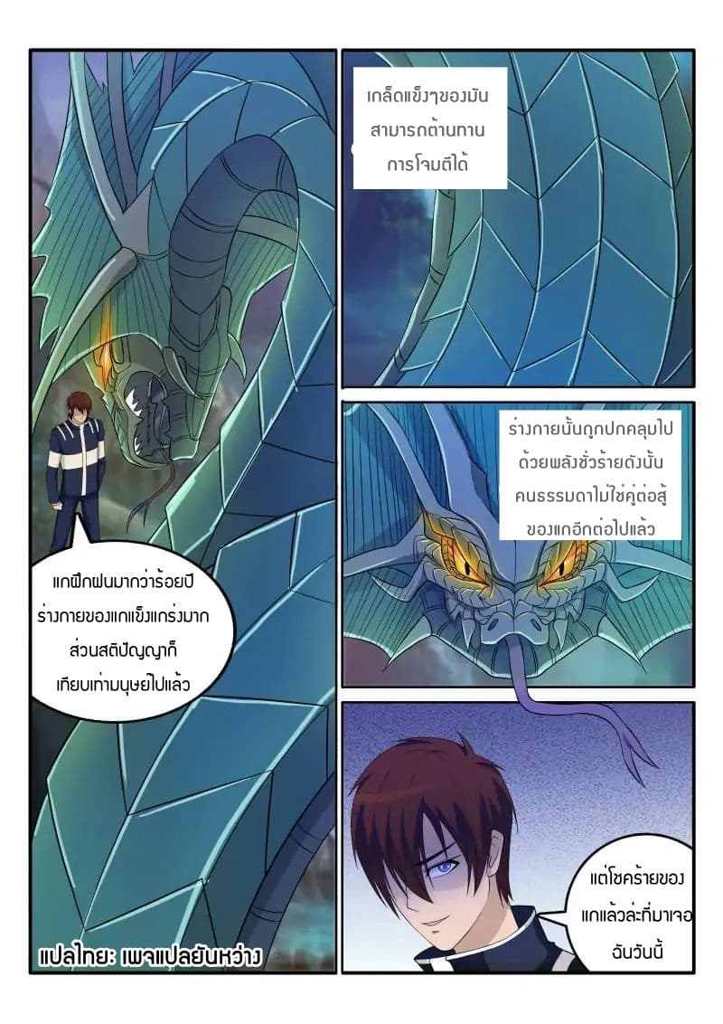 Rebirth Of the Urban Immortal Cultivator page 2