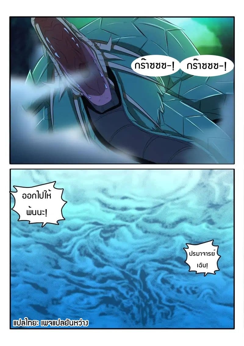 Rebirth Of the Urban Immortal Cultivator page 6