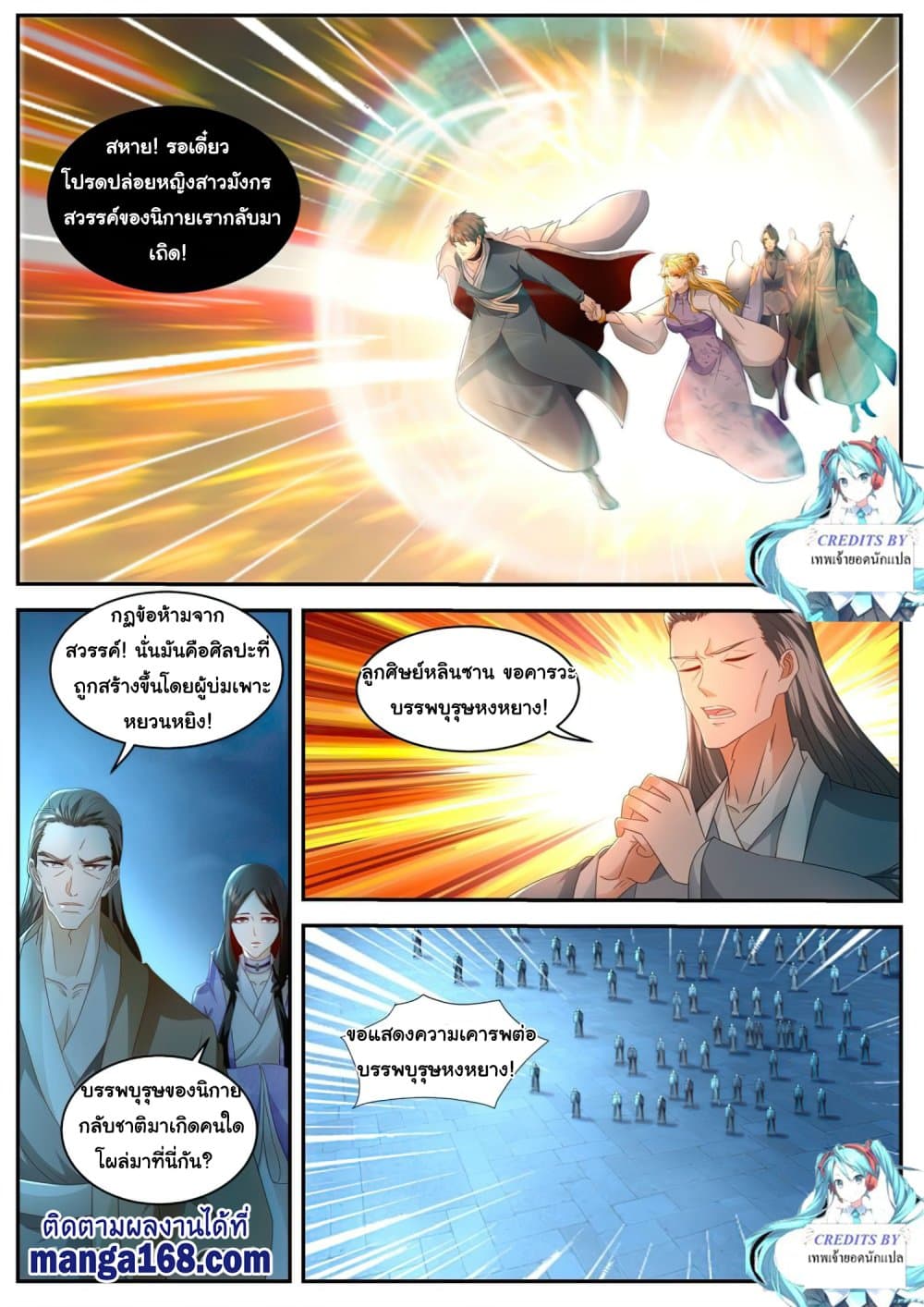 Rebirth Of the Urban Immortal Cultivator page 2