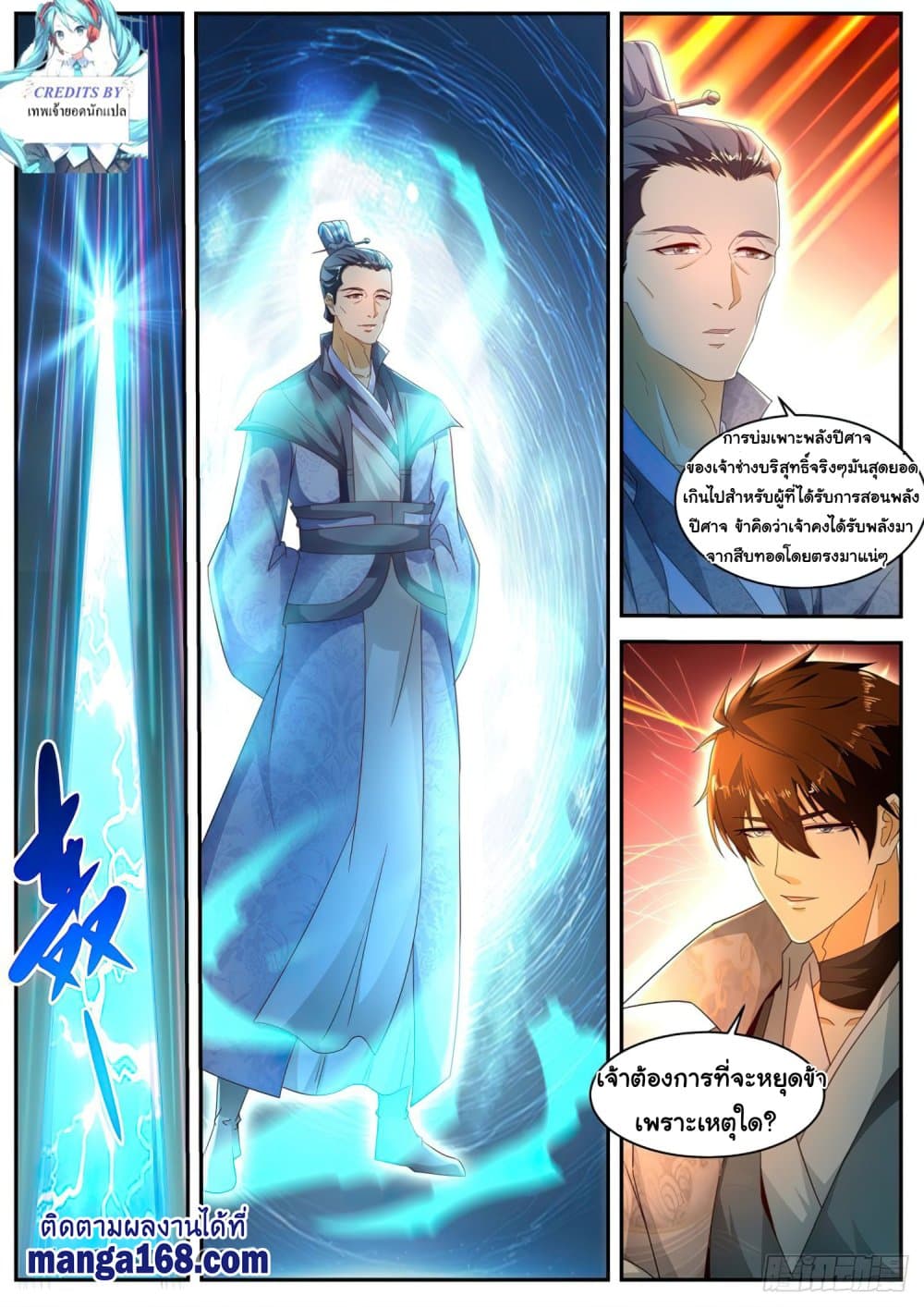 Rebirth Of the Urban Immortal Cultivator page 3