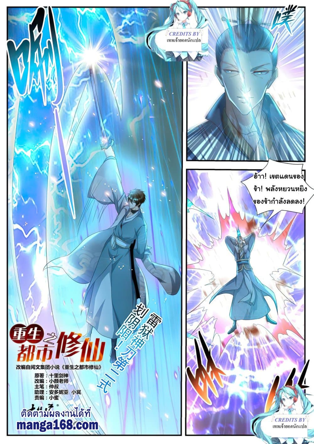 Rebirth Of the Urban Immortal Cultivator page 9