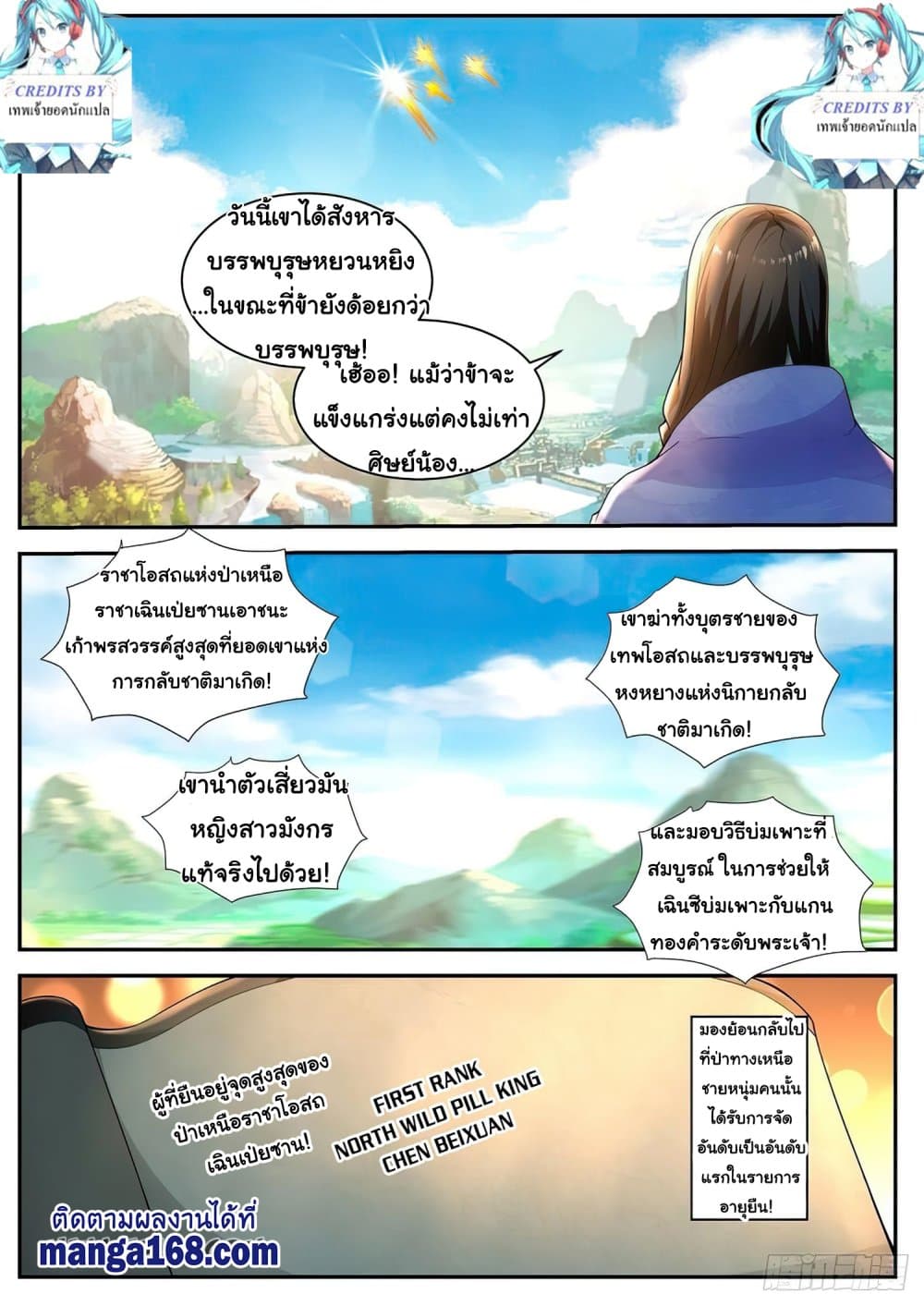 Rebirth Of the Urban Immortal Cultivator page 6