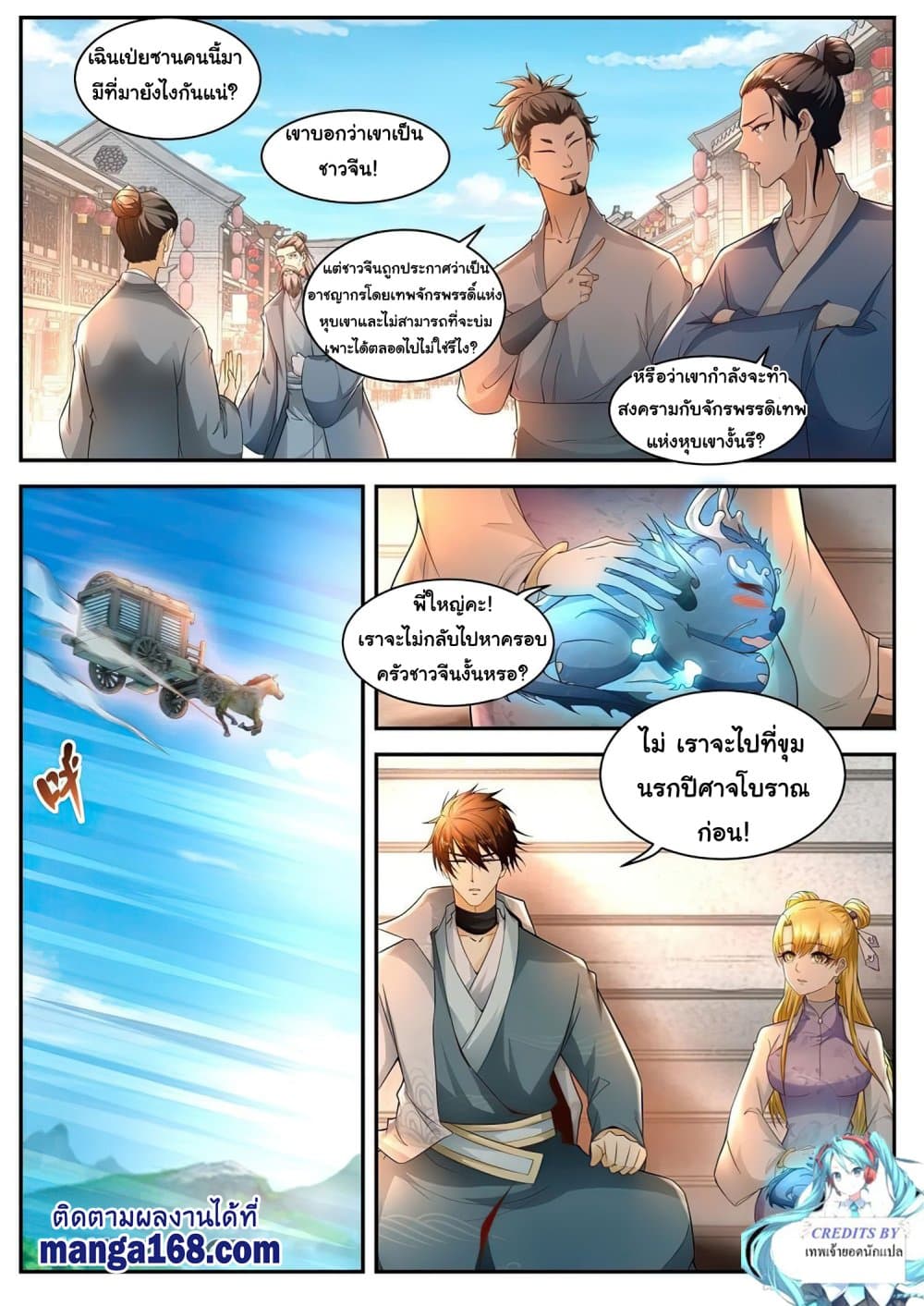 Rebirth Of the Urban Immortal Cultivator page 7