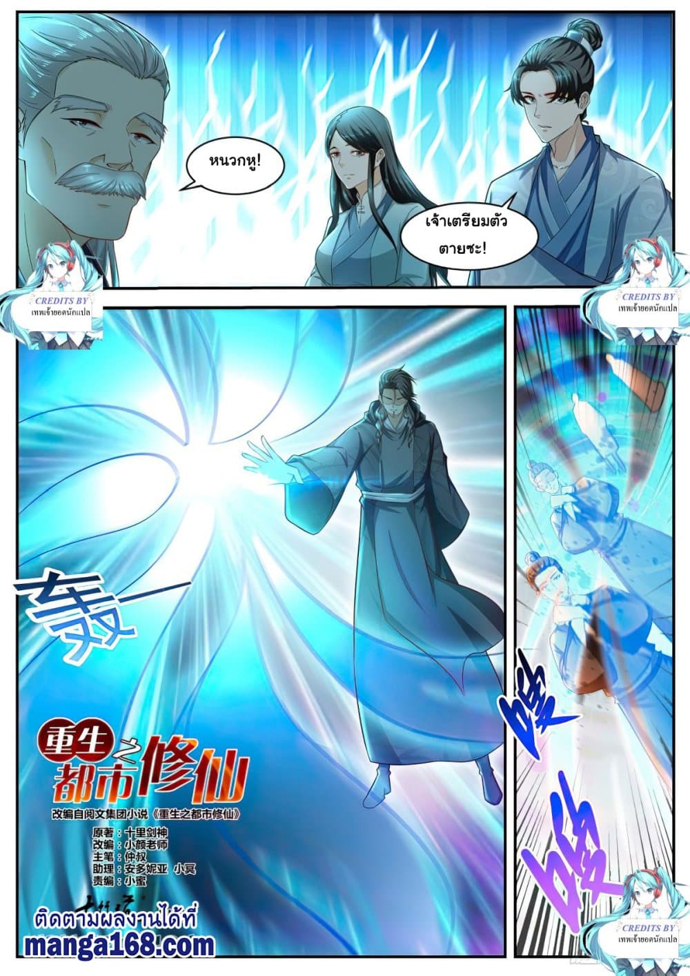 Rebirth Of the Urban Immortal Cultivator page 9