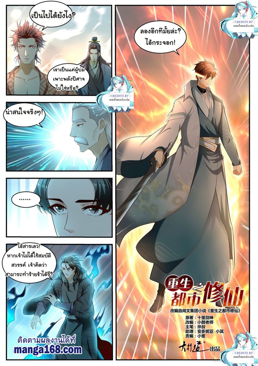 Rebirth Of the Urban Immortal Cultivator page 7